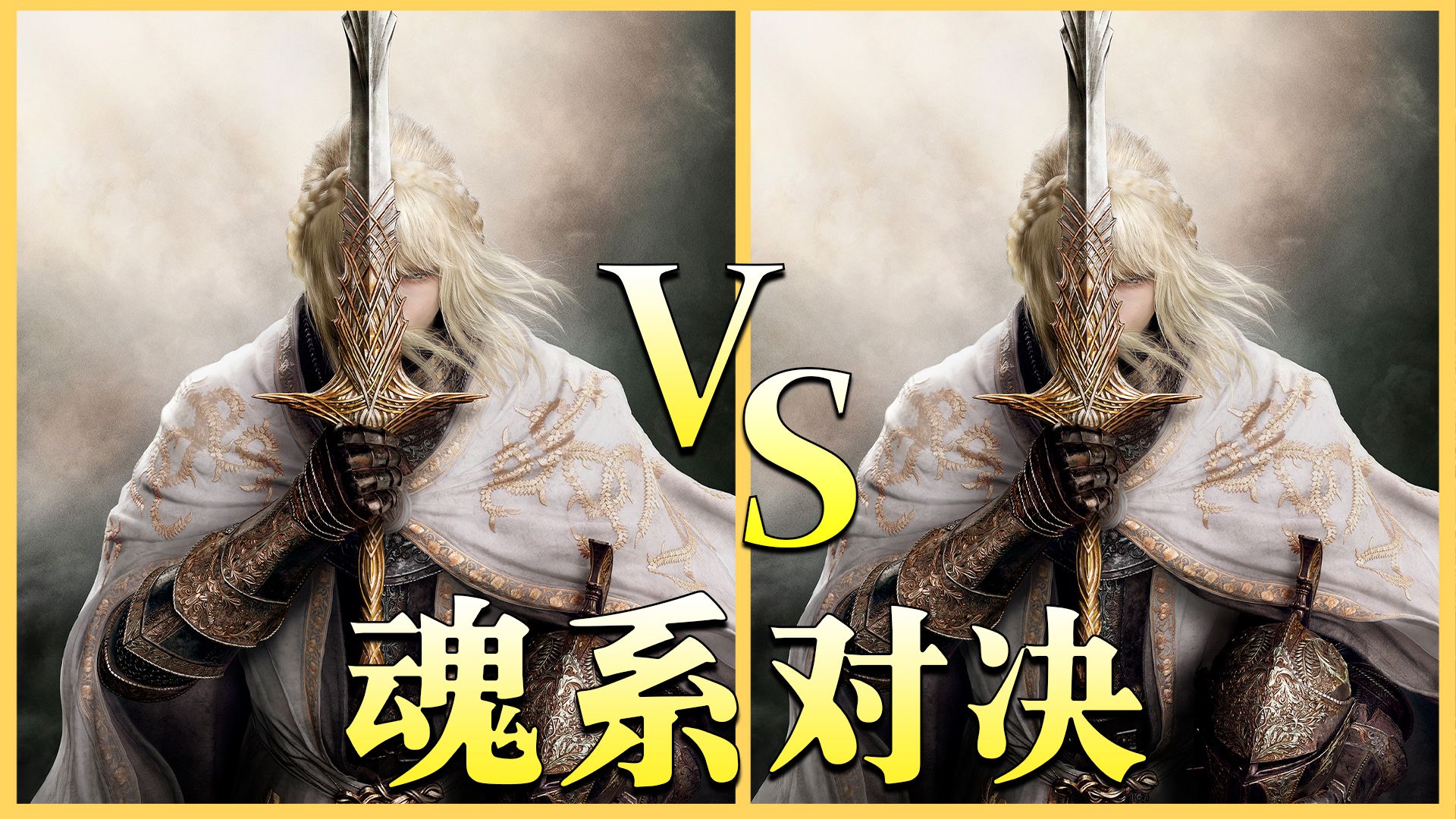 艾尔登法环 黄金树幽影 PS5 VS PC，究竟谁更优秀呢？