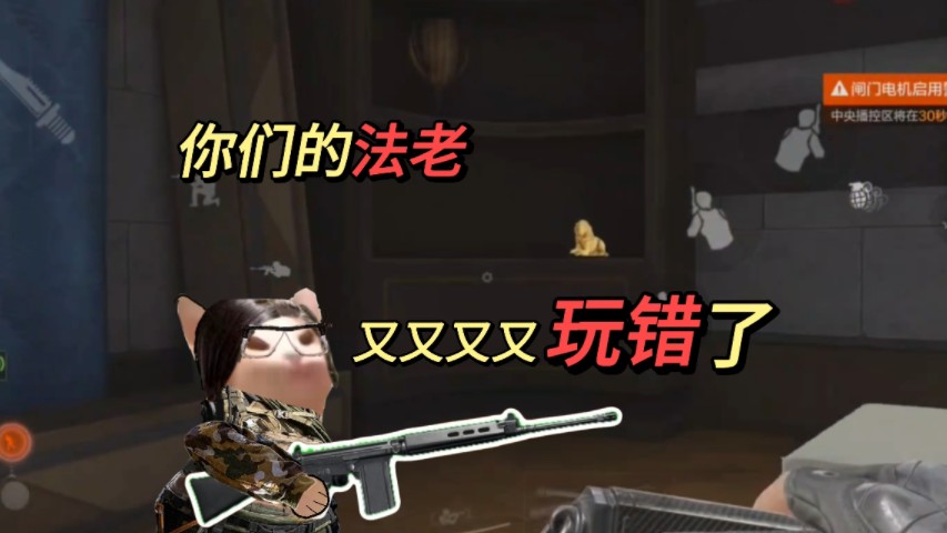 你们的法老，又又又又又玩错了