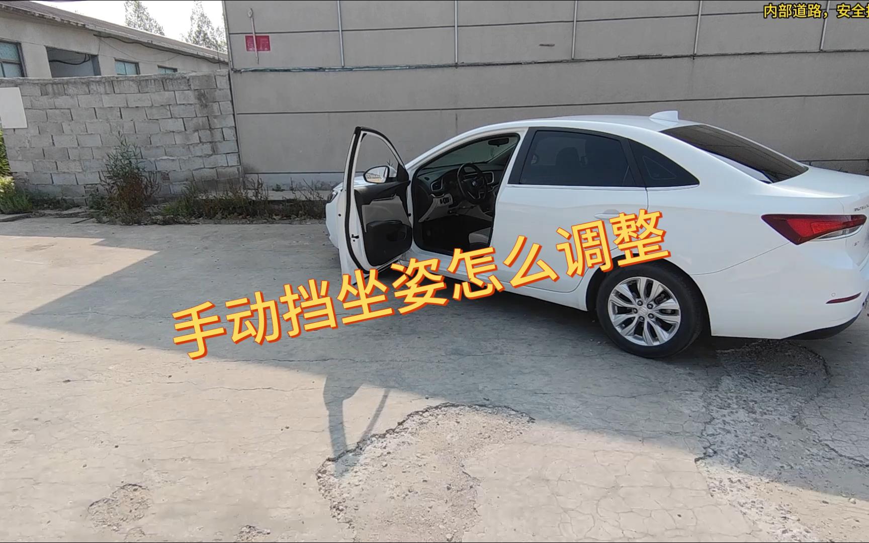新手学车，如何调整正确的驾驶姿势，非常重要一定要看完