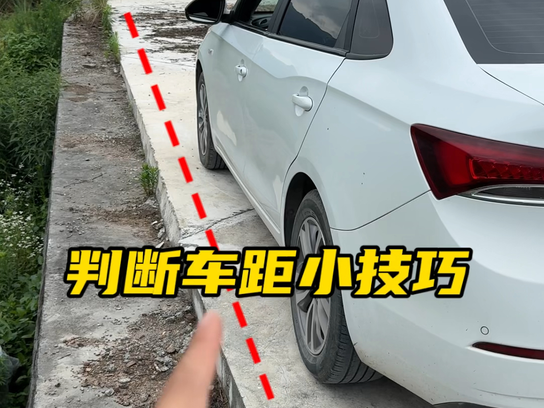 方向盘最左侧延伸出去，也就是我们左侧车轮的位置#每天一个汽车知识