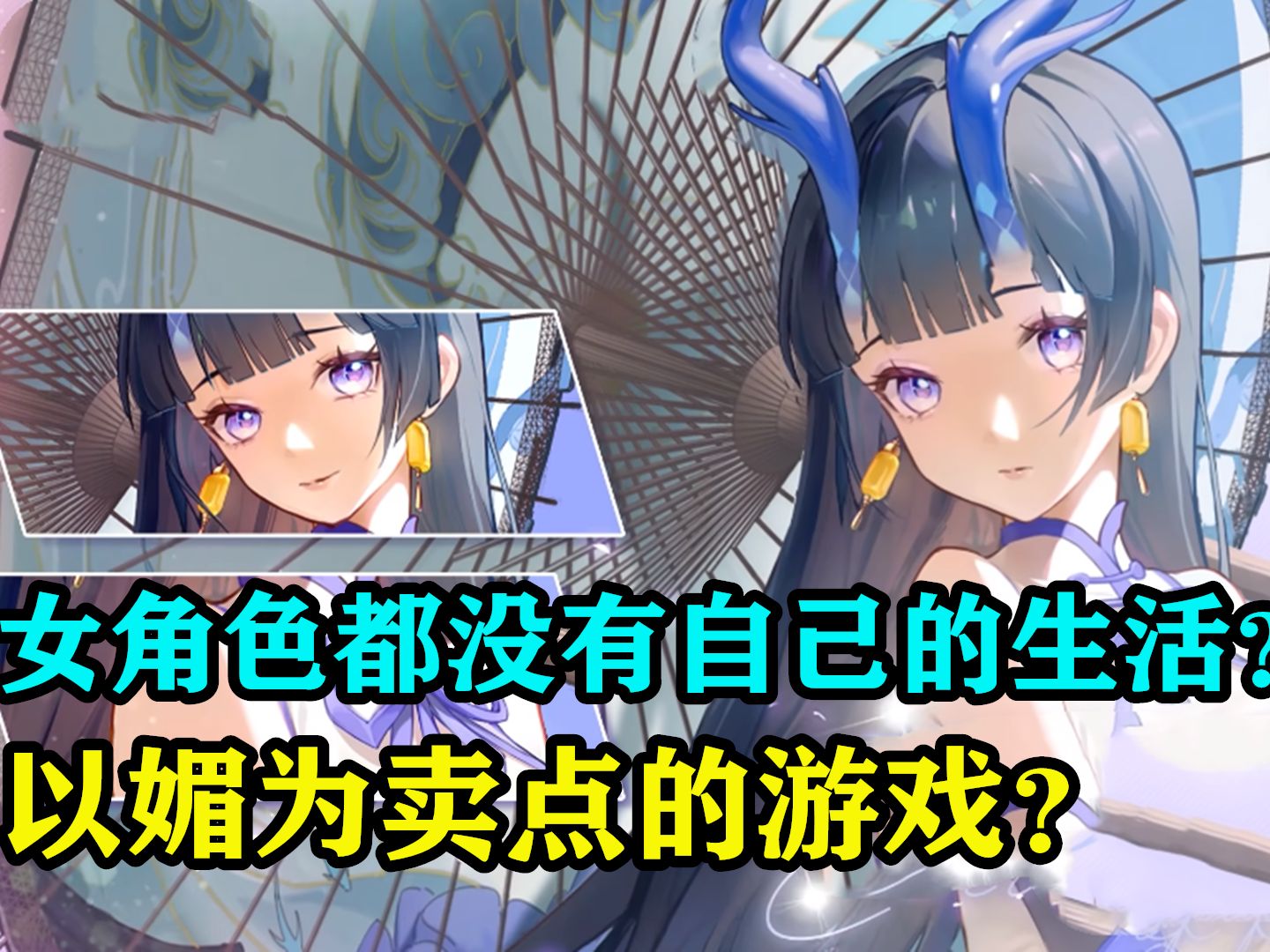 女角色都没有自己的生活？以媚男为卖点的游戏究竟是什么样的？