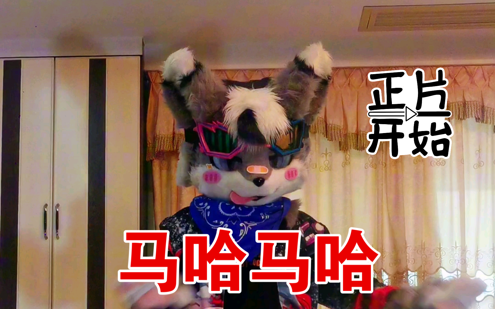 OREZ【马哈马哈】的跳一下