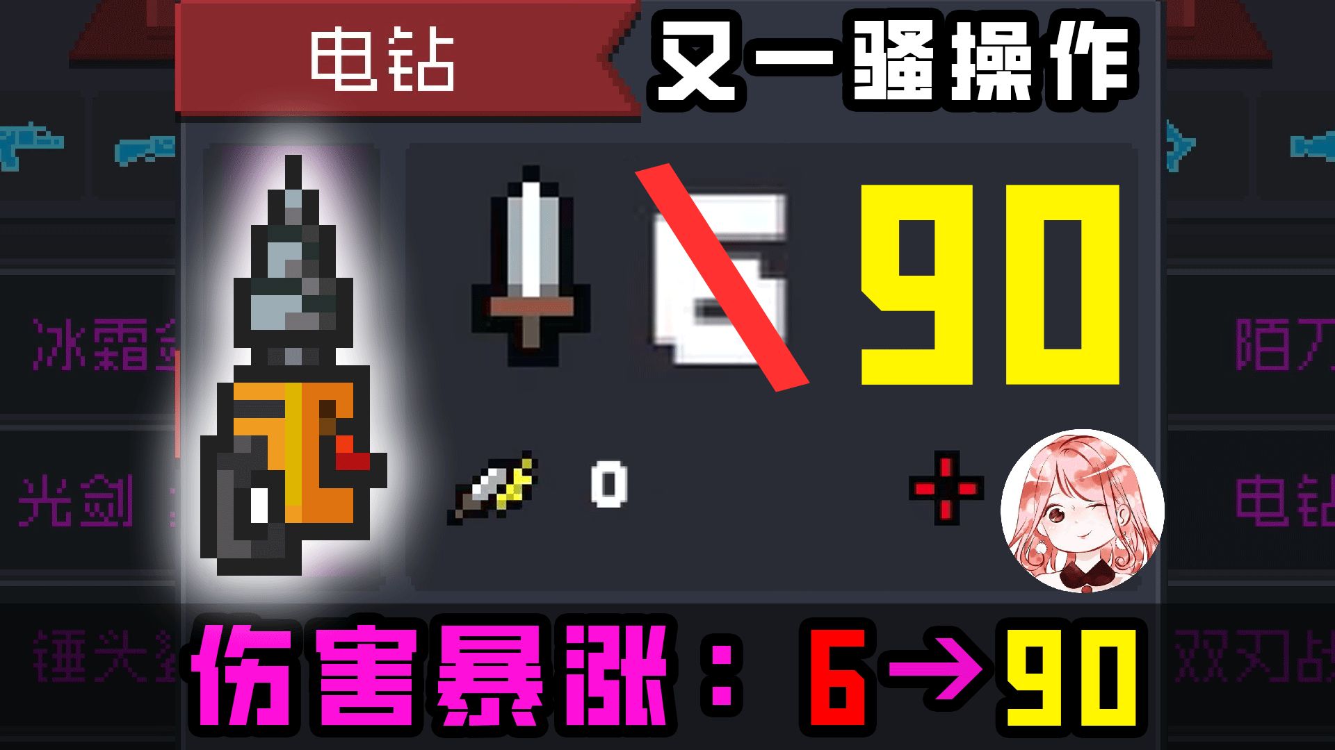 元气骑士：面板伤害6点，实际伤害90！什么骚操作，竟恐怖如斯？