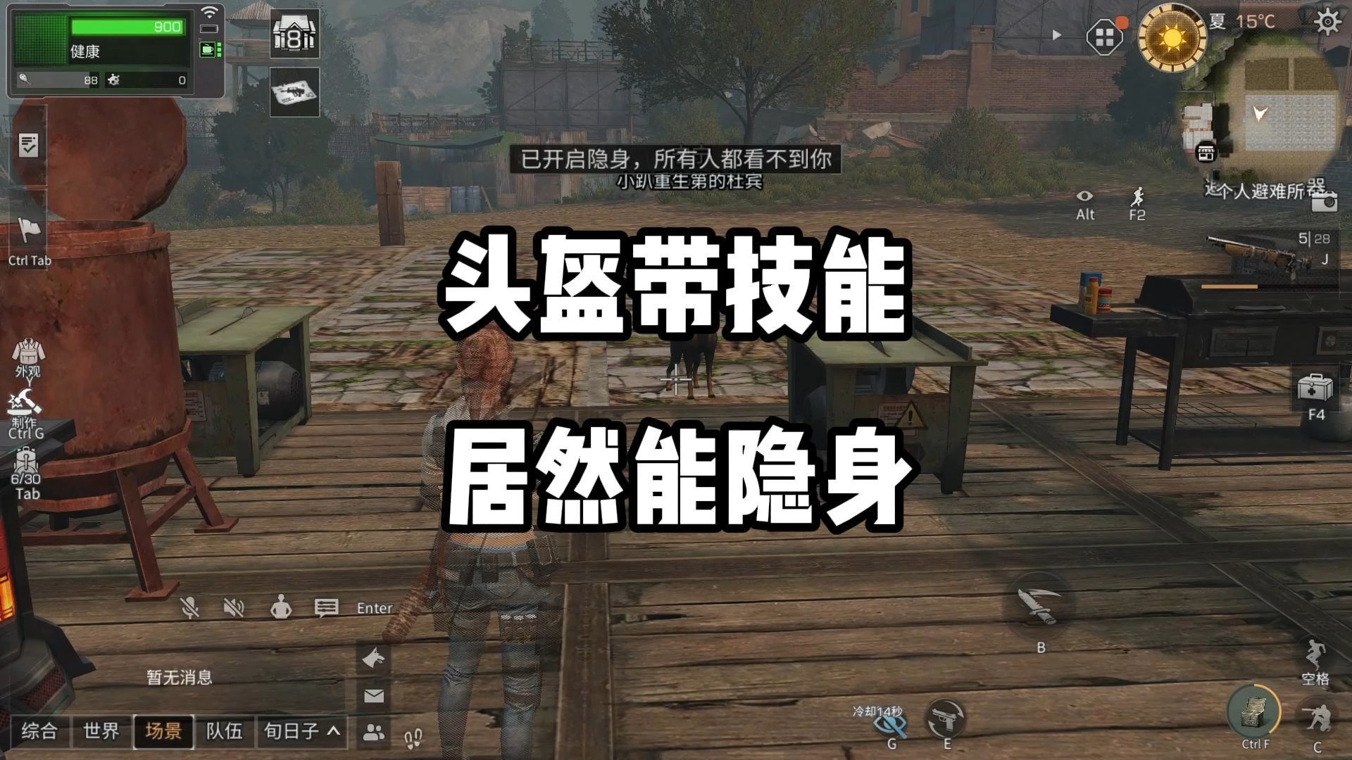 硬核服头盔带技能！居然可以隐身！