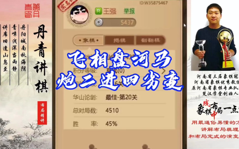 飞相盘河马，炮二进四劣变！如何快速提升象棋水平系统学棋？如何学习布局、中局、残局？少走弯路，真心教棋