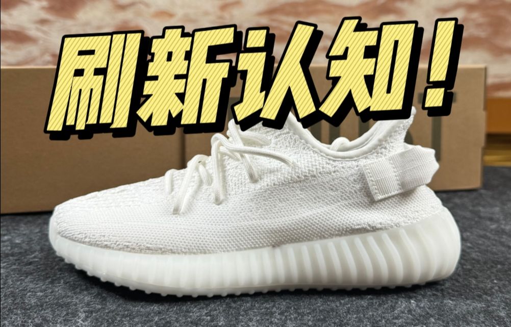 某田入手一双椰子350白冰淇淋，开箱测评！