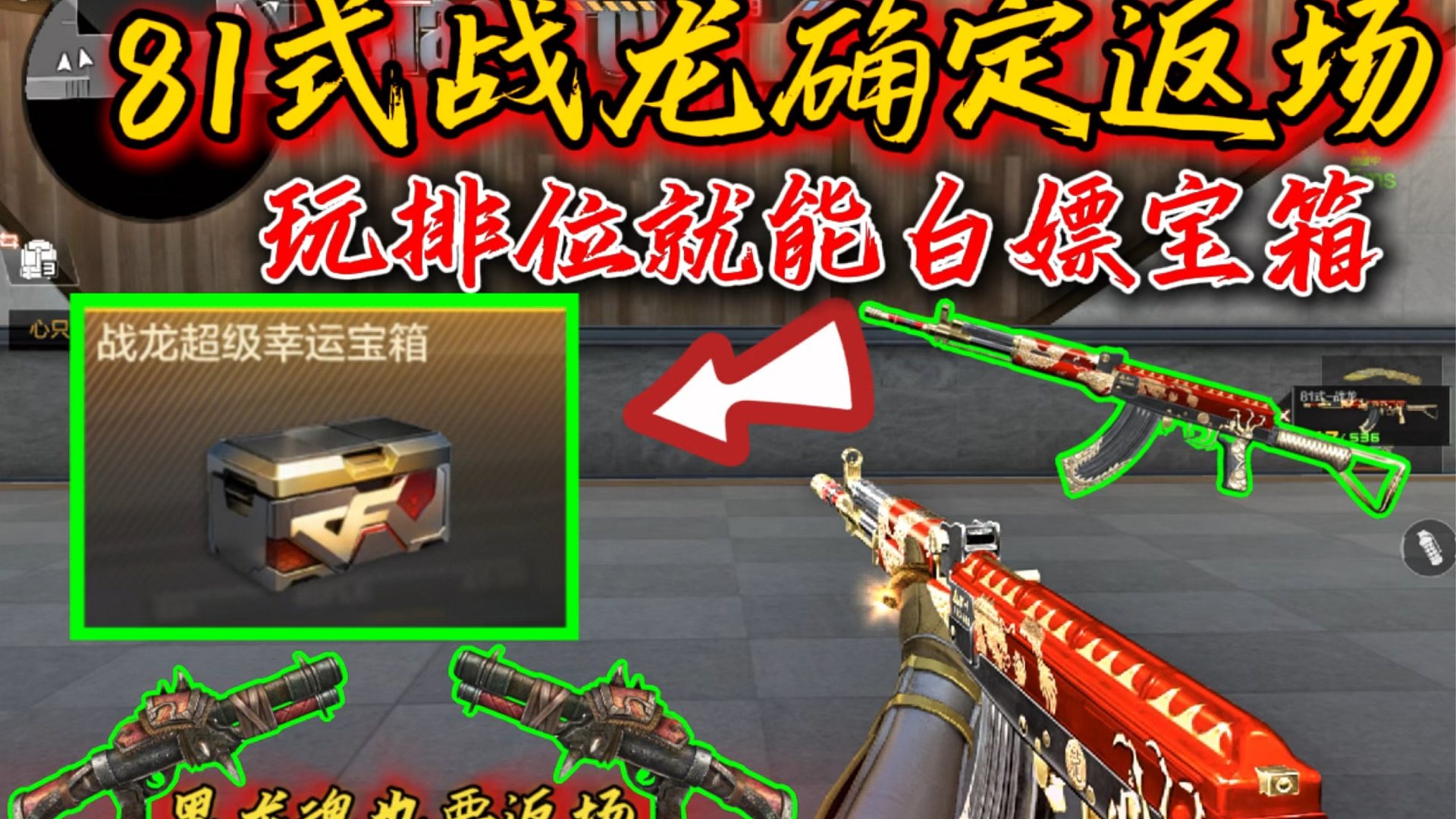 81式战龙和黑龙魂确定返场，并且可以白嫖！