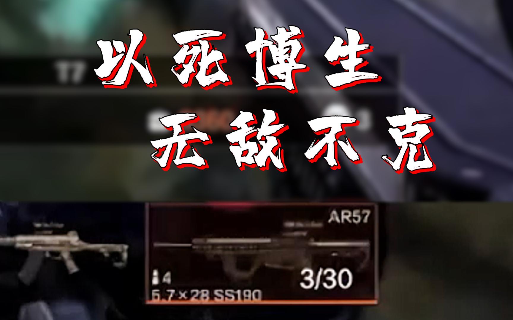 以死博生，无敌不克！