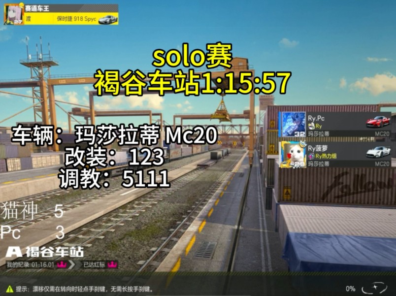 极品飞车集结solo赛褐谷车站