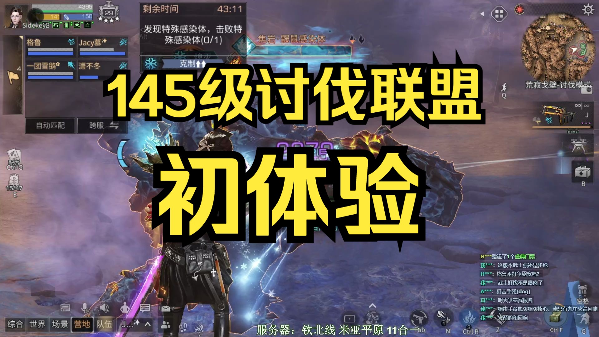 【明日之后】29庄145级讨伐联盟初体验，荒寂戈壁还是简单！