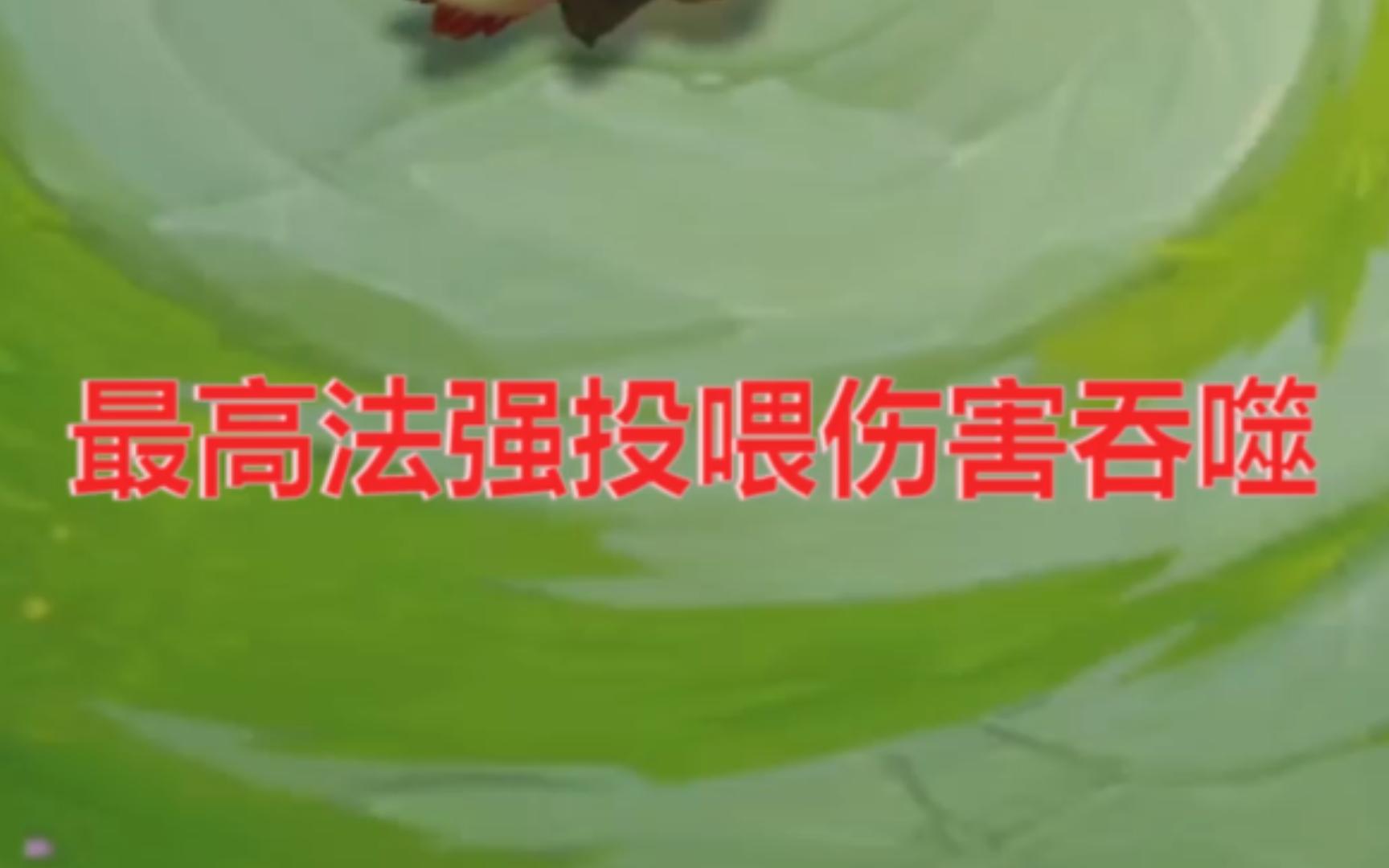 杰斯 金克斯：好家伙，伤害这么高。塔姆：喂了个三星小法师和约德尔大军。