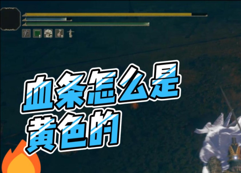 【法环】初次游玩dlc必须注意的三件事！