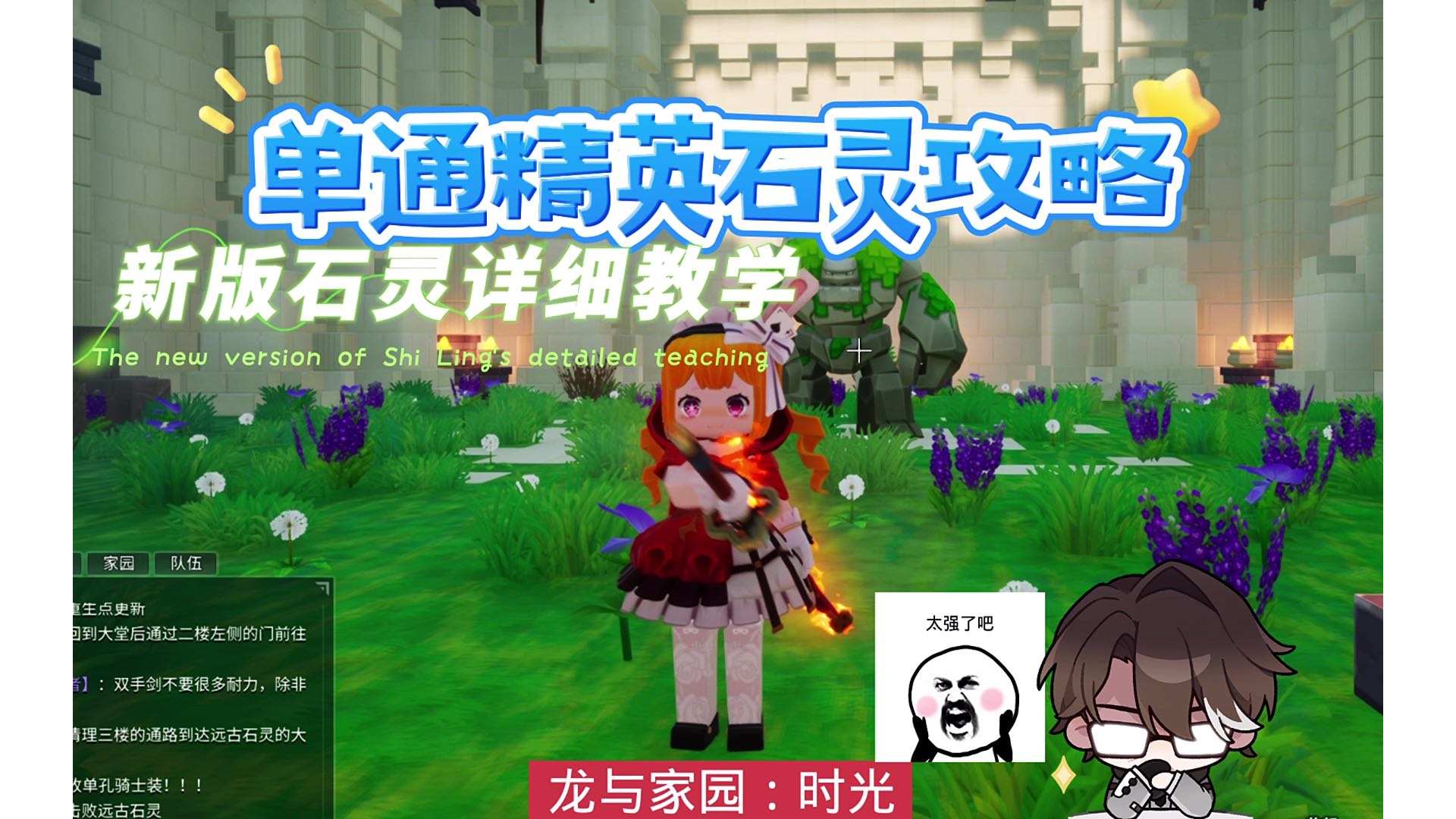 新版精英石灵单通攻略超详细教学