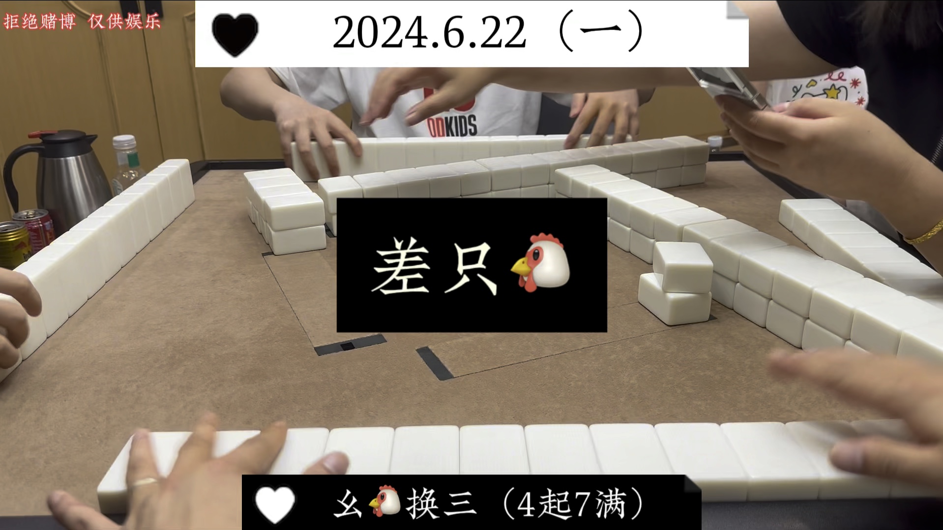 四川麻将:差只，总是吃大亏！