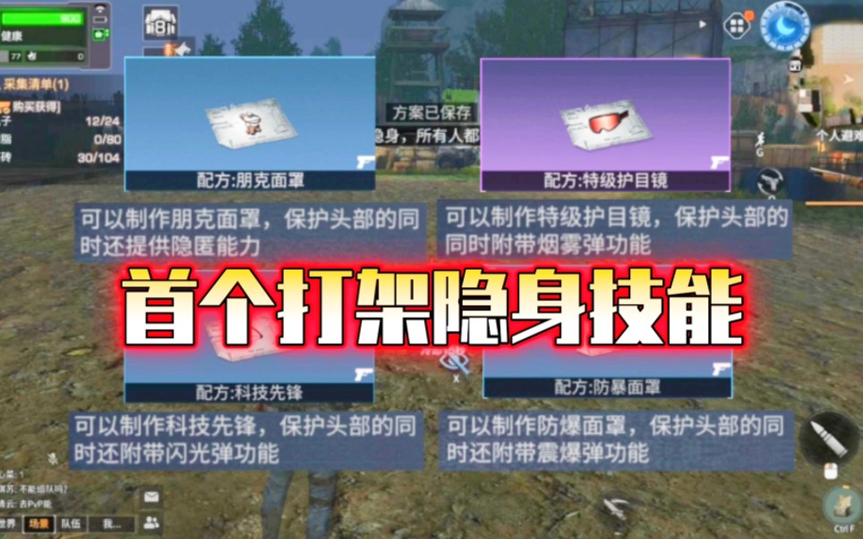 首个打架隐身的技能来了！全新头盔技能测试！【硬核生存】