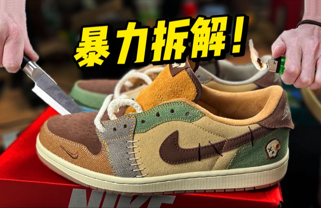 暴力拆解顶配的aj1巫毒娃娃，没想到真的有气垫！！