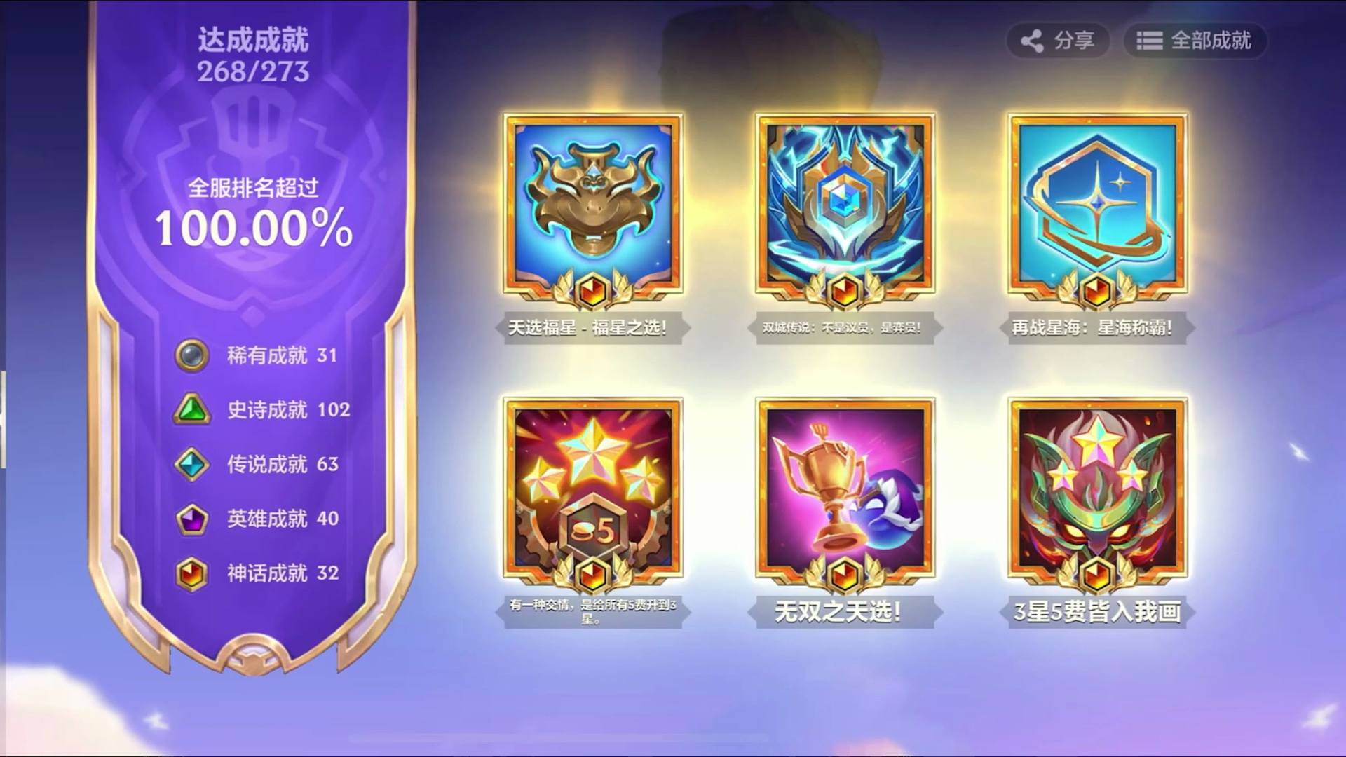 金铲铲双城之战版本成就全服第一铲巅第五