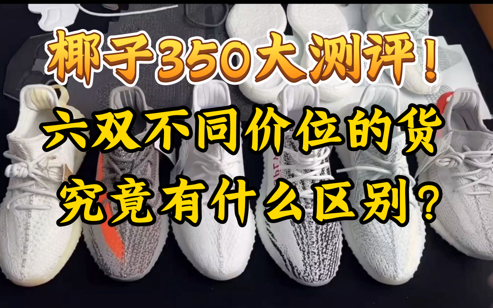 史上最全椰子350版本揭秘！不同价格之间到底有什么区别？知识点很多，注意细节！