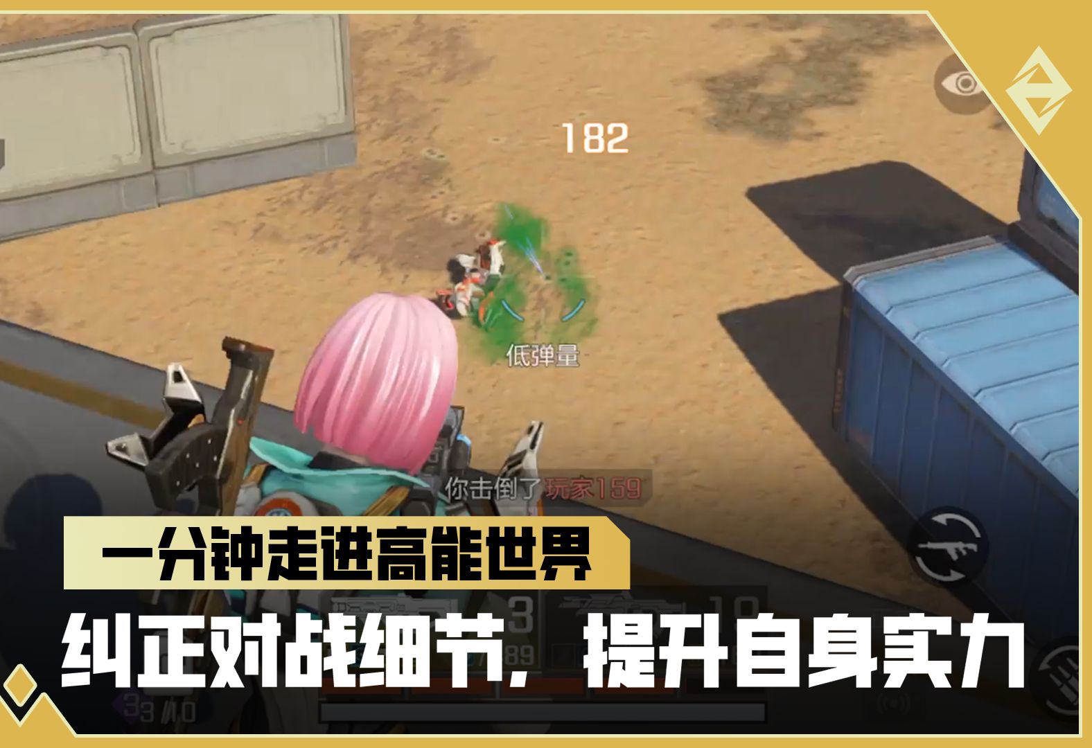 《一分钟走进高能世界》纠正细节，提升实力