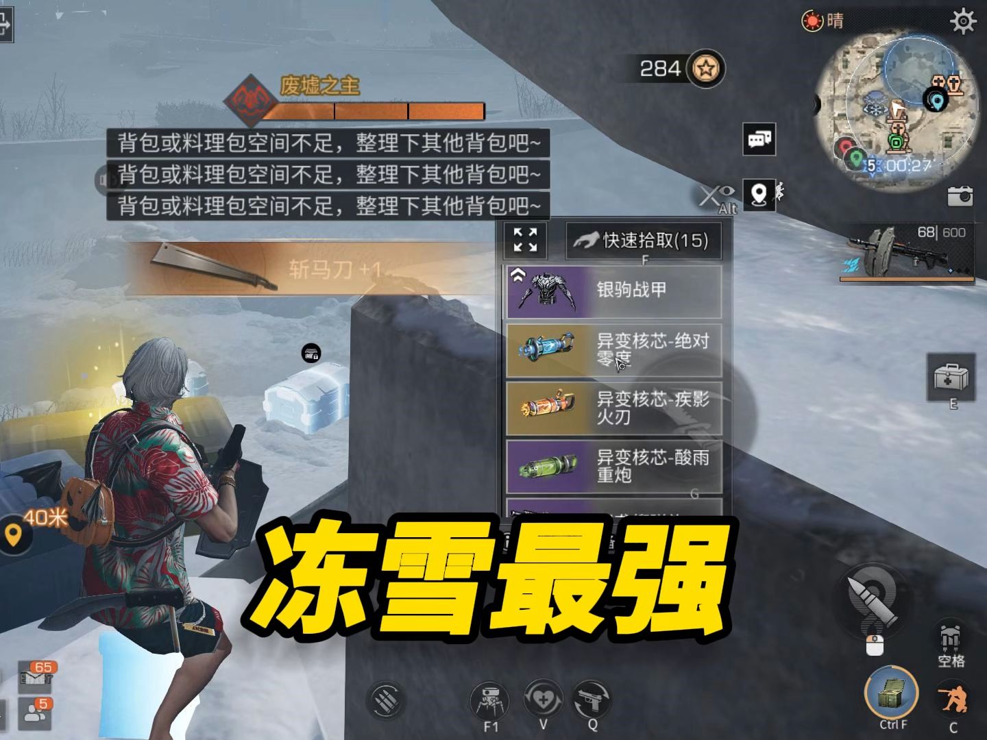 冻雪危局里首选武器，手残党必备！