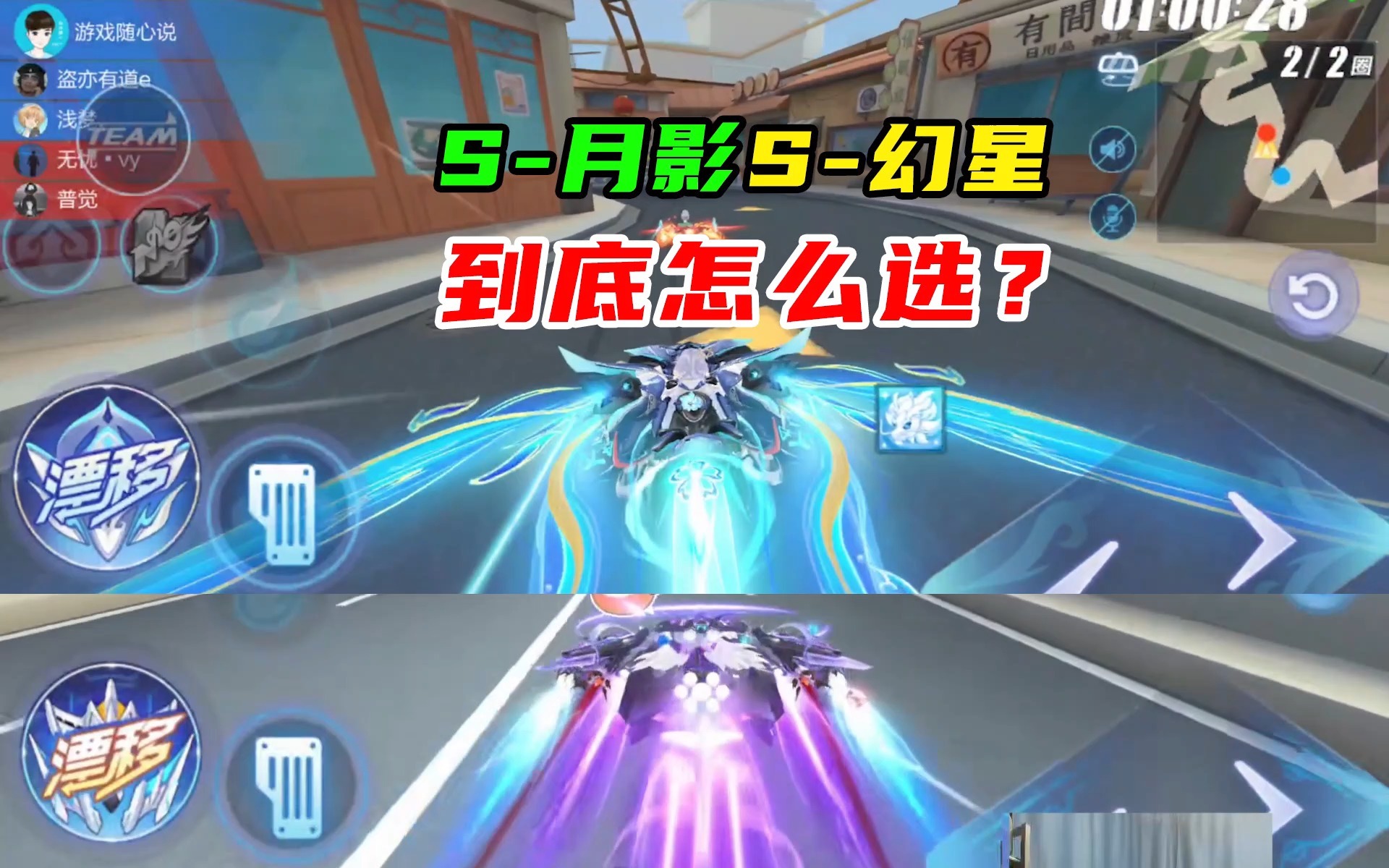 S-幻星和S-月影到底怎么选？月影青花瓷皮肤评价