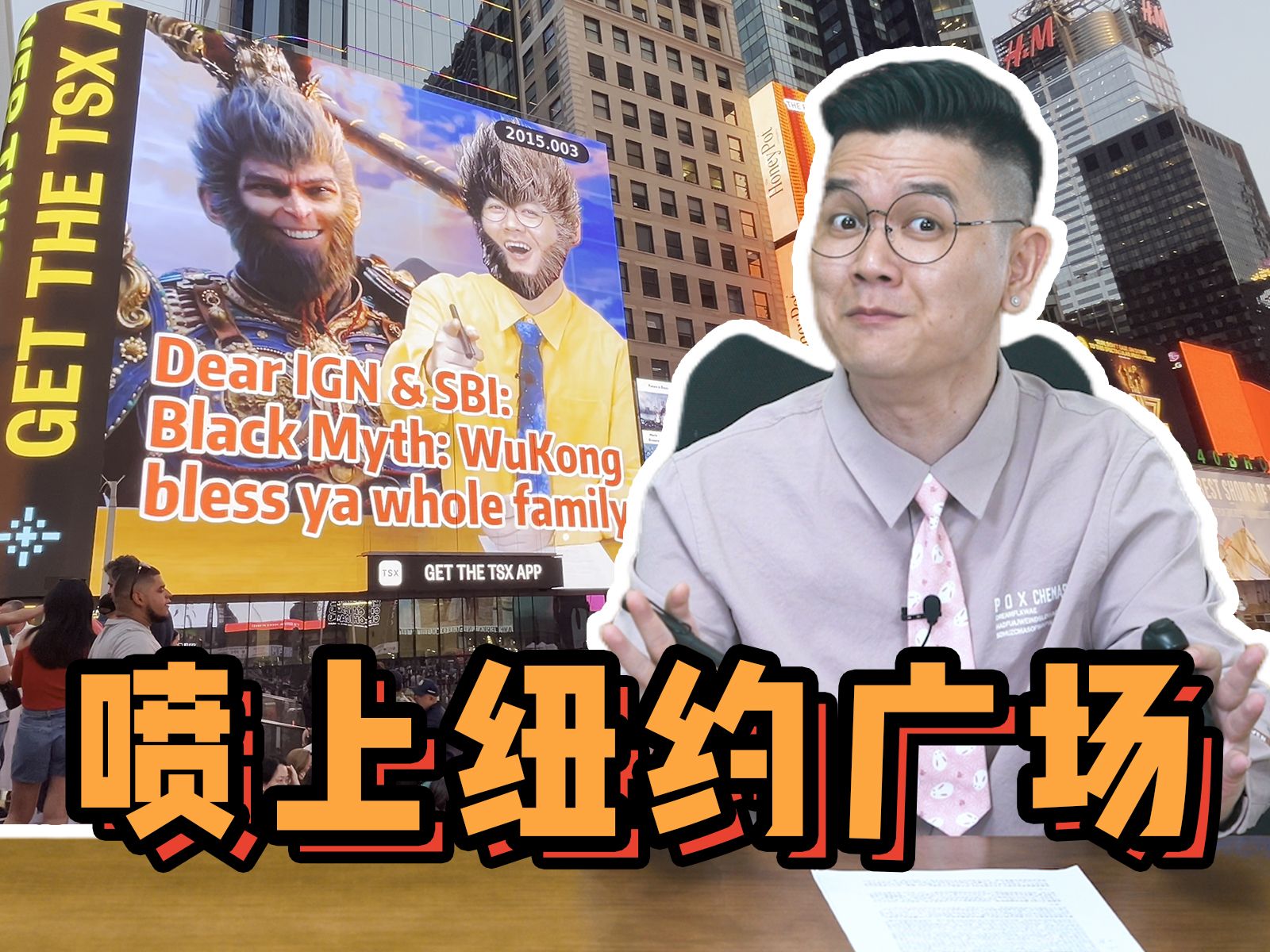 【GES没品新闻】IGN和SBI在纽约时代广场被我们亲切问候（240622）