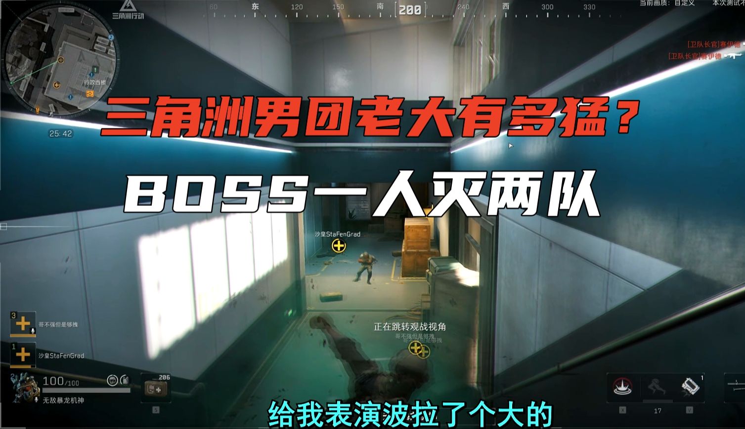 BOSS一穿六！一部视频告诉你三角洲行动男团老大有多猛！