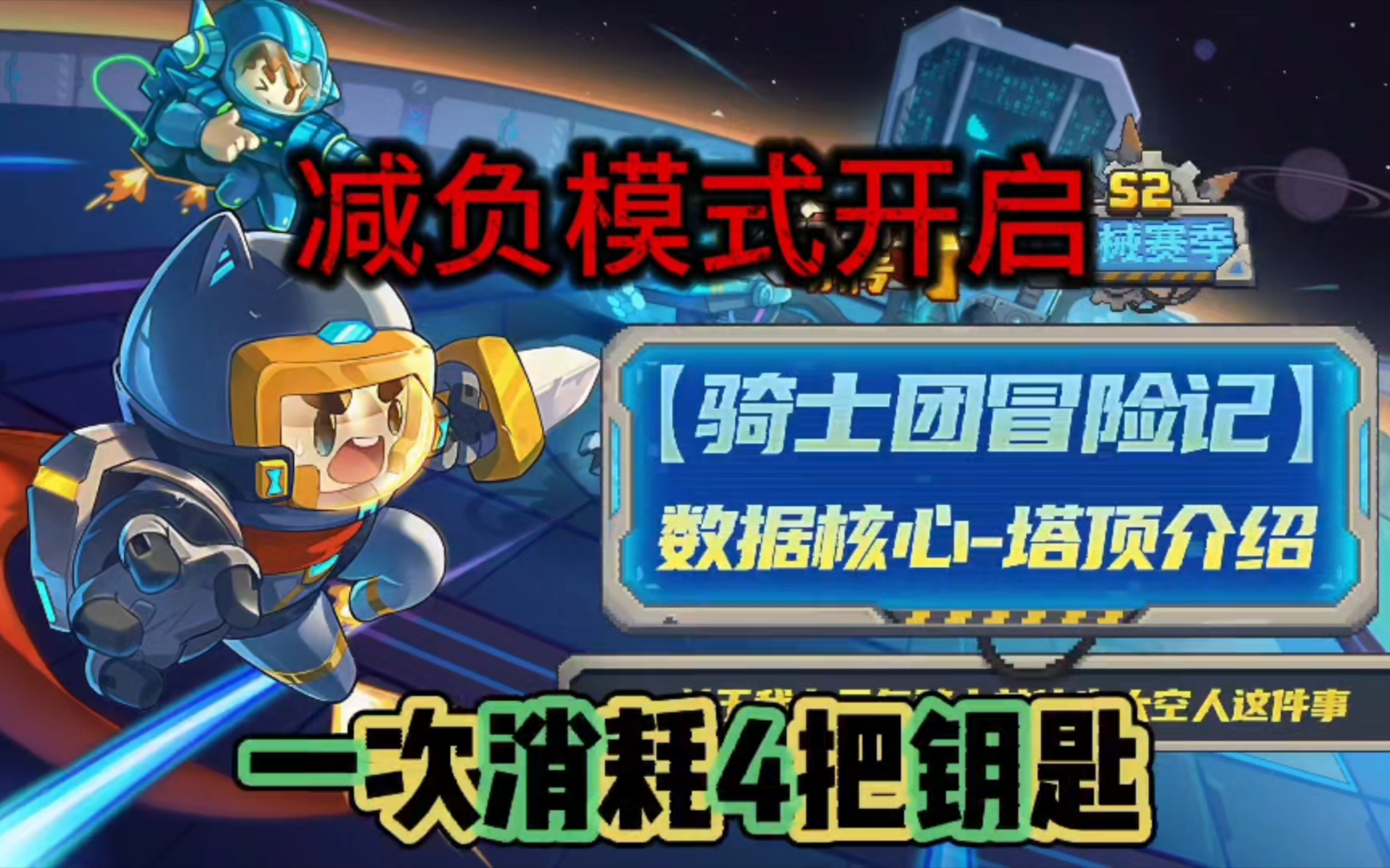 元气骑士前传：一次出4个投影宝箱，大幅减负版本来临！