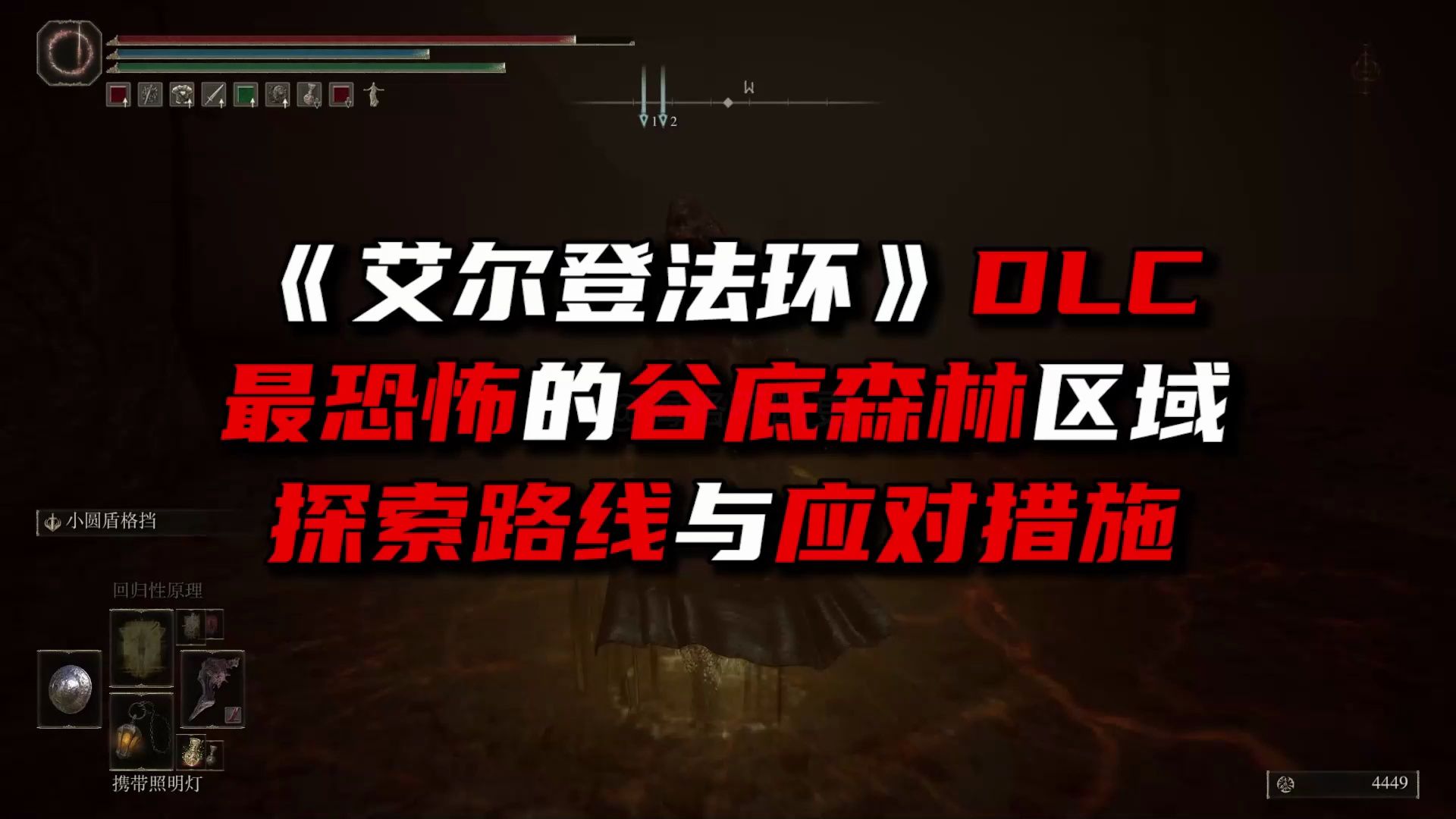 《艾尔登法环》DLC阴间图谷底密村/癫火之王米德拉