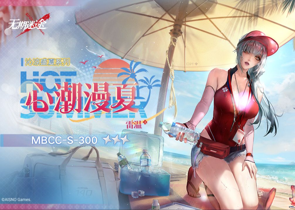 【禁闭者装束】丨雷温「心潮漫夏」