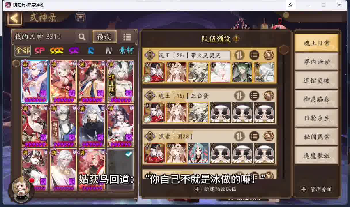 阴阳师调号配阵容