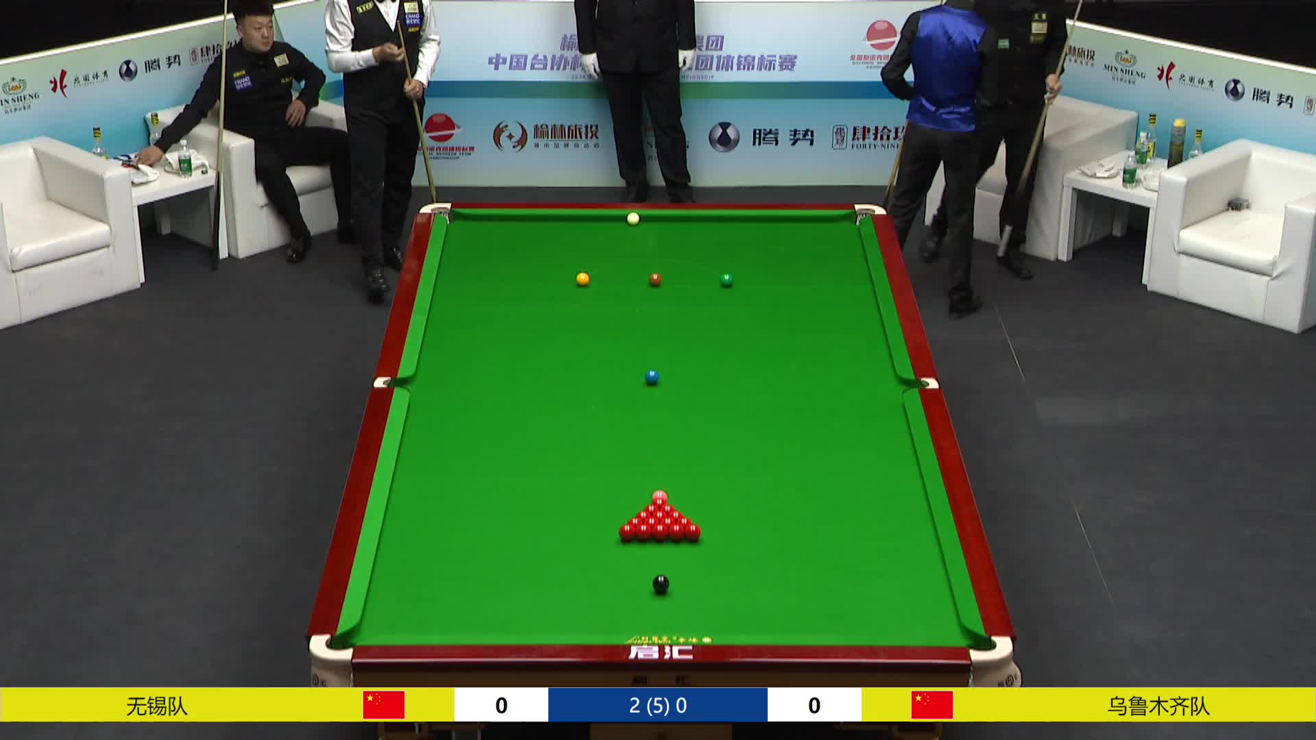 乌鲁木齐队vs无锡队 2024斯诺克团体锦标赛清流