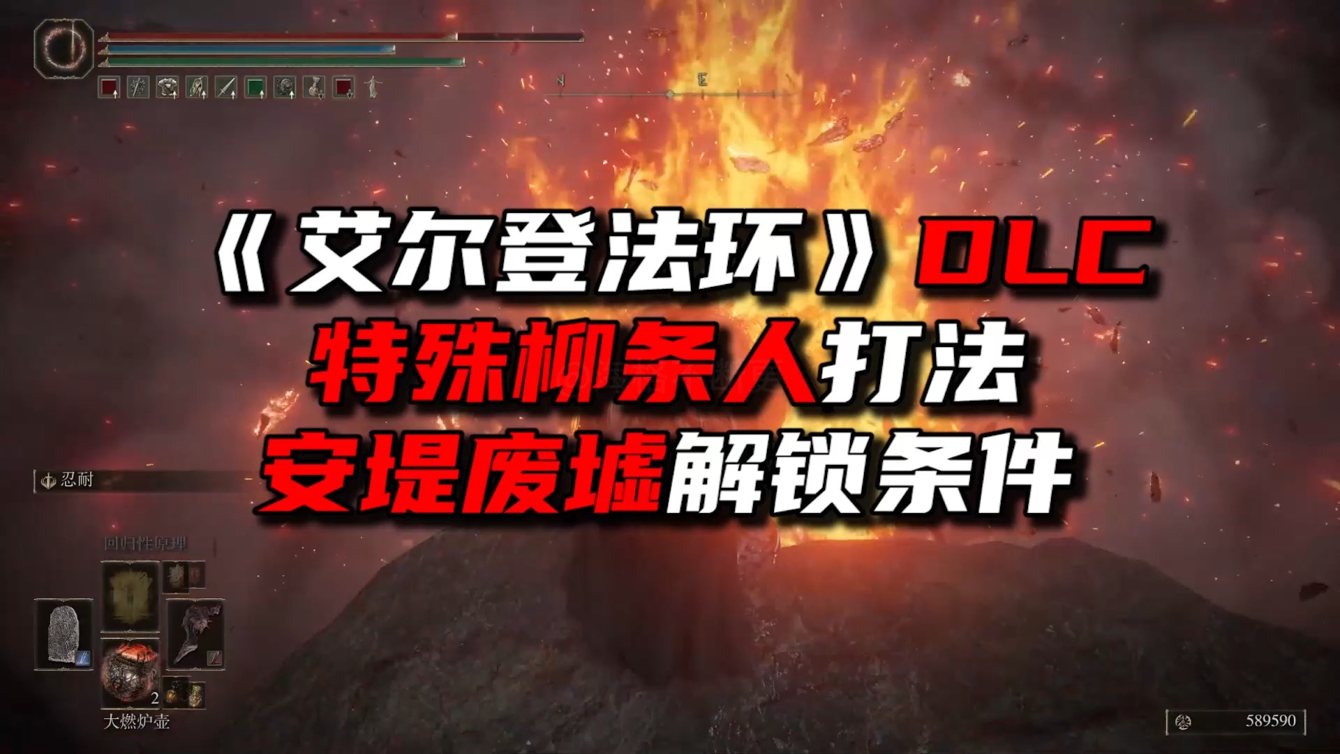 《艾尔登法环》DLC大燃炉壶妙用