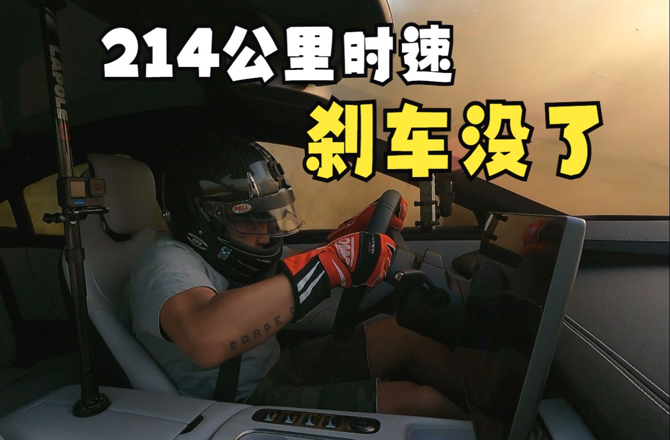 小米SU7刹车没了，怎么救车才能不死？