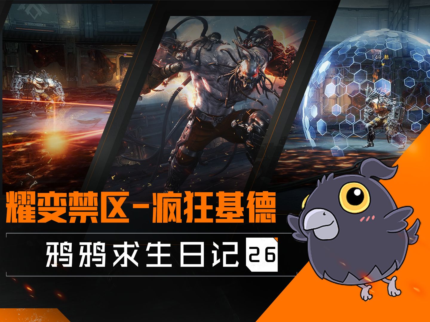 耀变禁区全新首领「疯狂基德」登场！