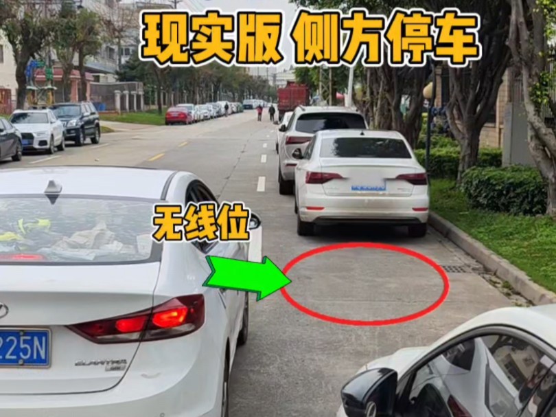 侧方停车三步法，40秒学会