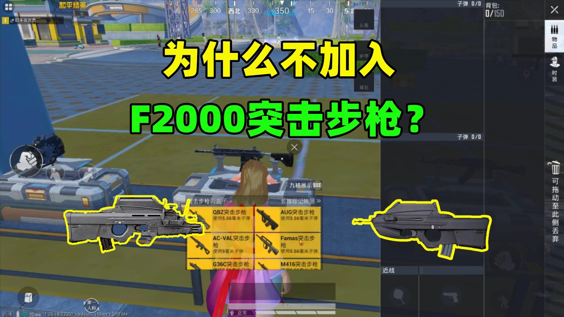 为什么不加入F2000突击步枪？以后会加入吗？