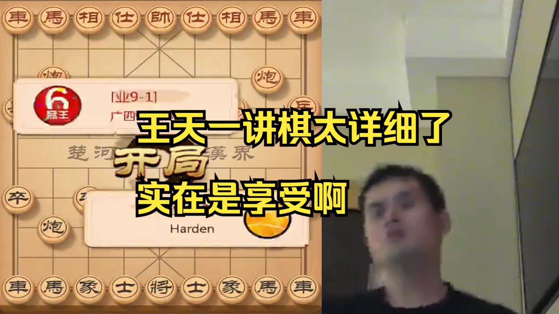 听王天一讲棋实在收获太多