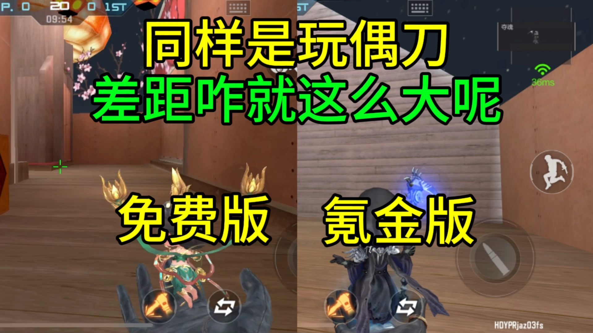 CF手游：同样是玩偶刀，差距咋就这么大呢？