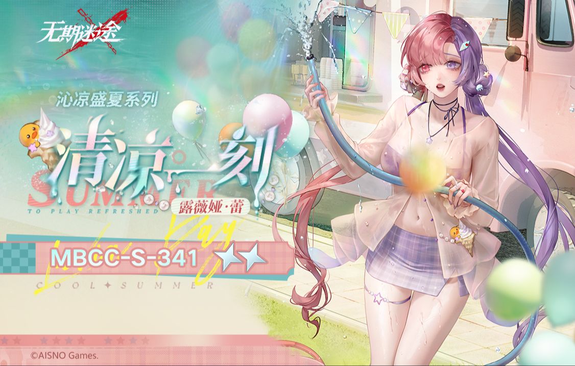 【禁闭者装束】丨露薇娅·蕾「清凉一刻」