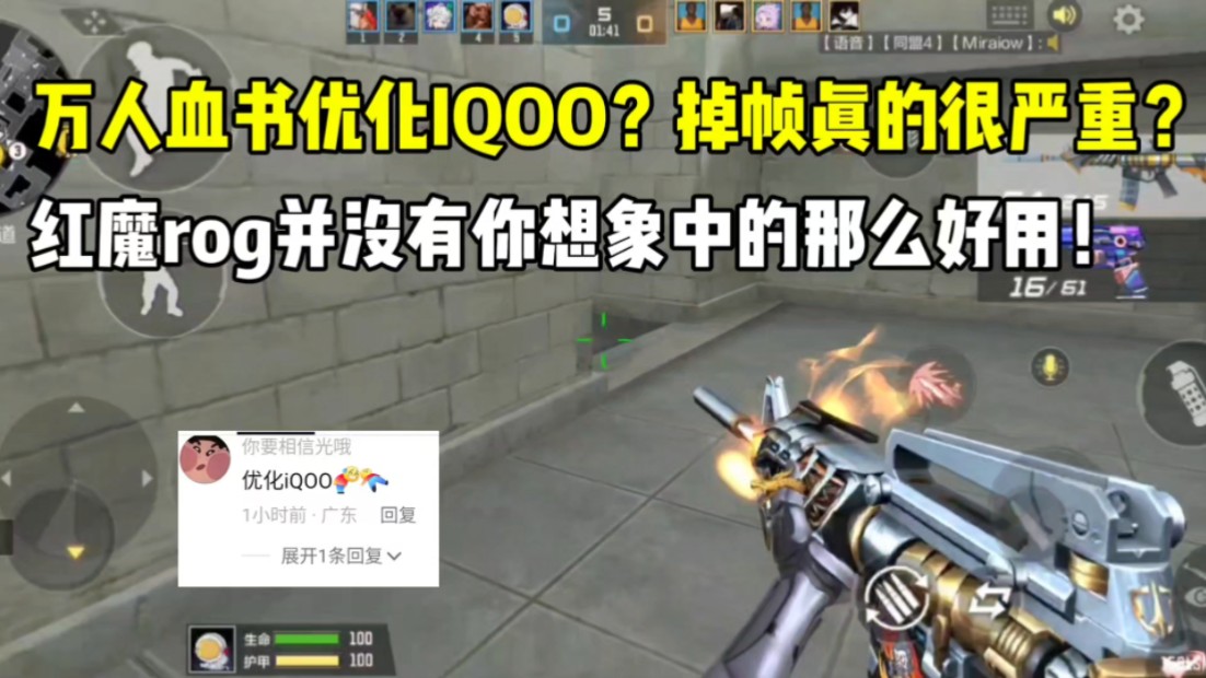 万人血书优化iqoo？其实红魔rog并没有你想象中的那么好用！