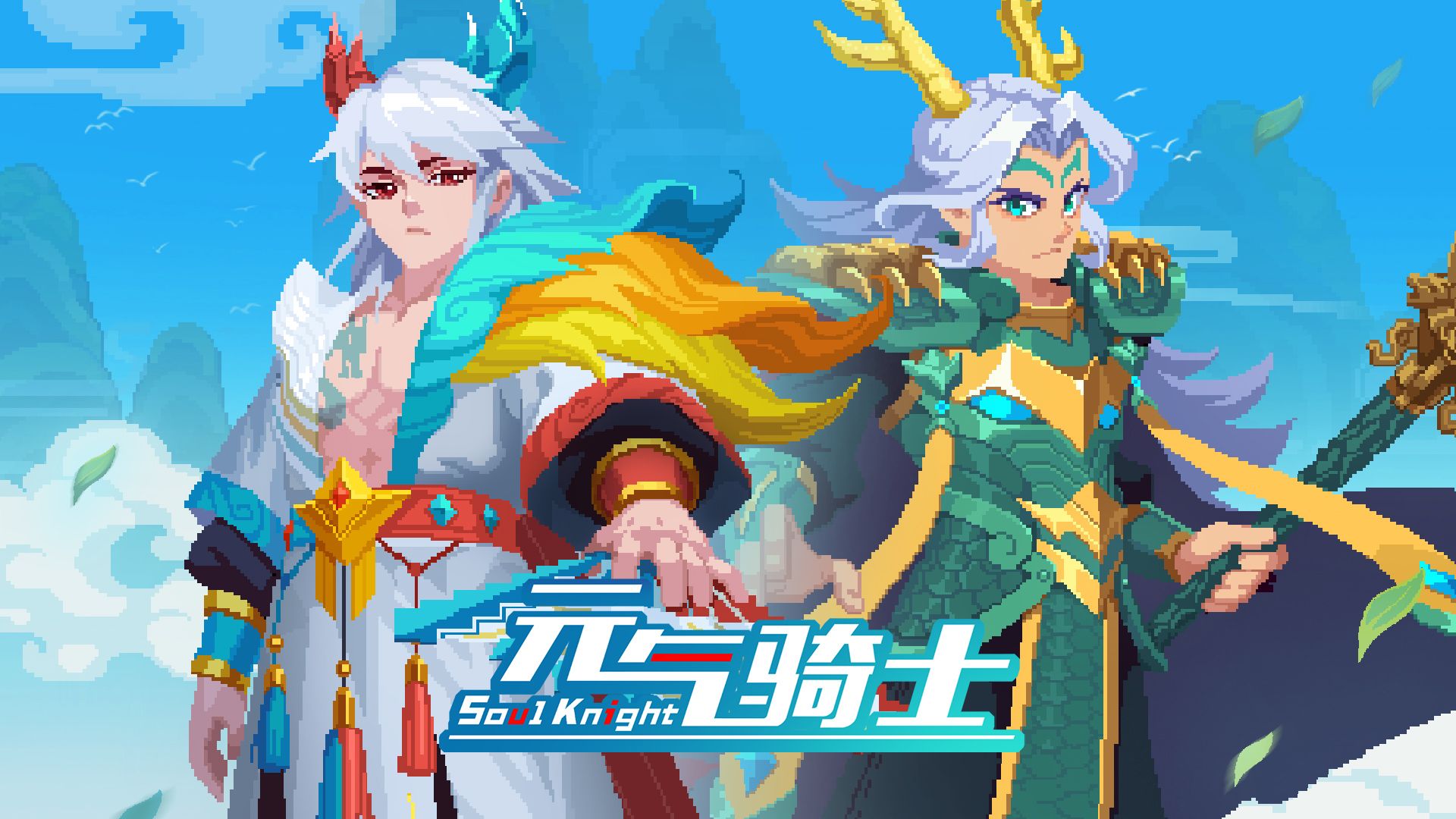 【元气骑士】龙神万相！神龙少年皮肤即将上新！