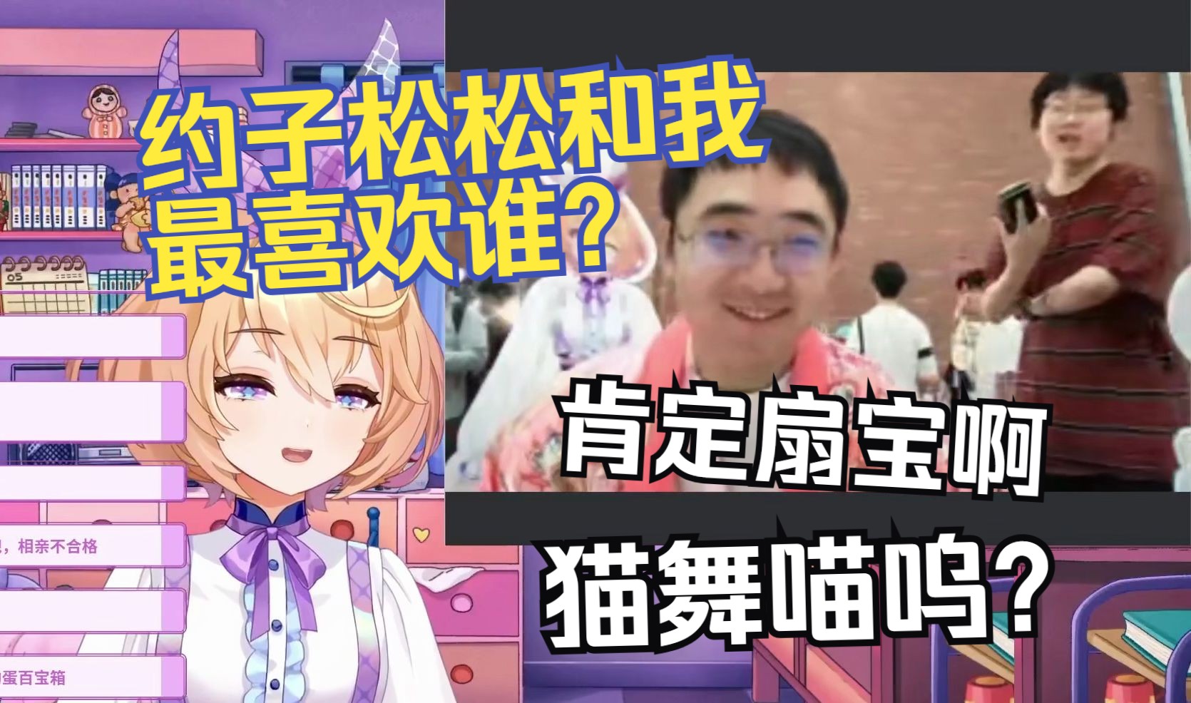 约子松松和我你最喜欢谁呀？扇宝漫展遇到顶级串子，主包人麻了