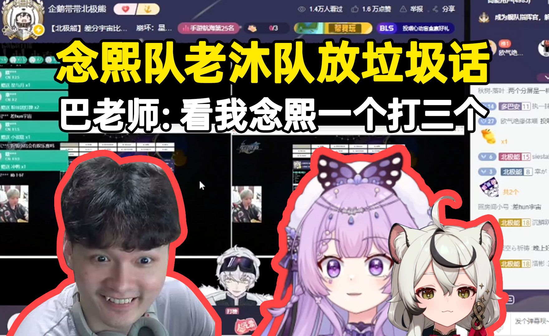 差分宇宙比赛，念熙队和老沐队开局互放垃圾话，巴老师：看我念熙一个打你们三个！