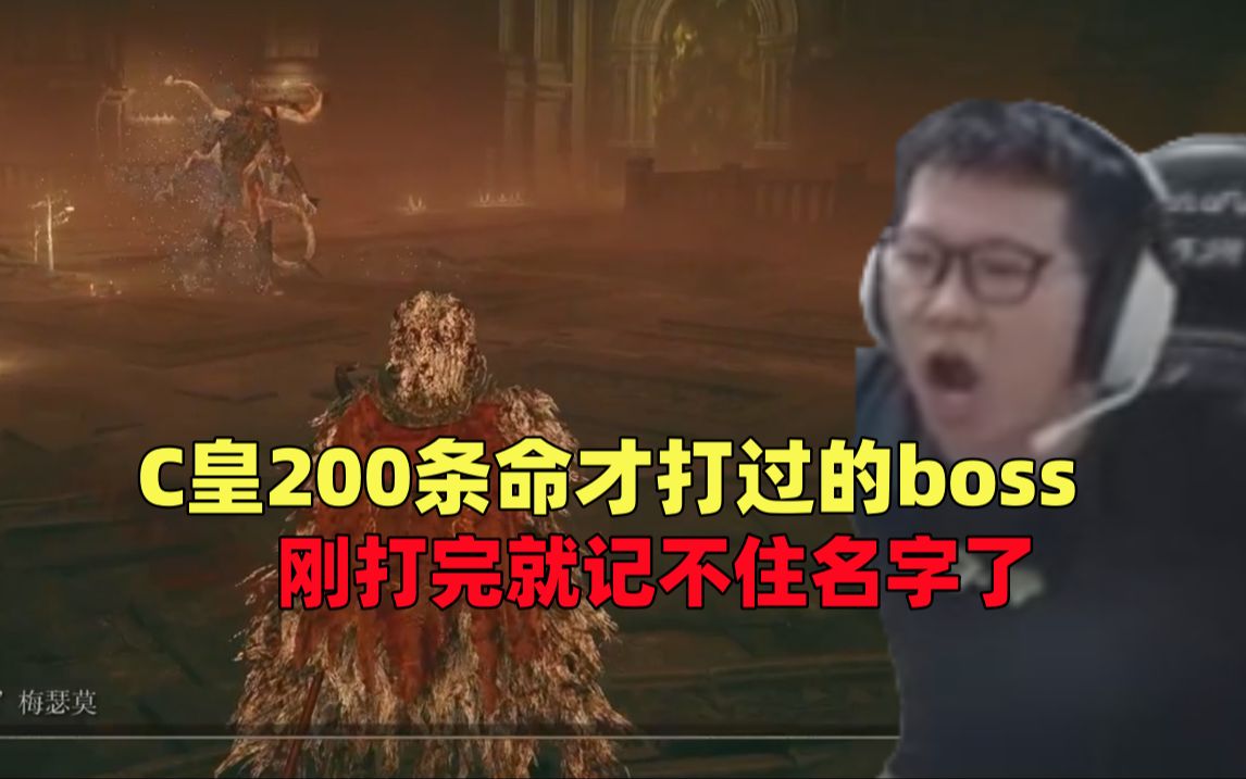 余小C挑战艾尔登法环dlc黄金树之影boss合集#2：黄金河马、梅瑟莫、花蕾圣女、癫火之王