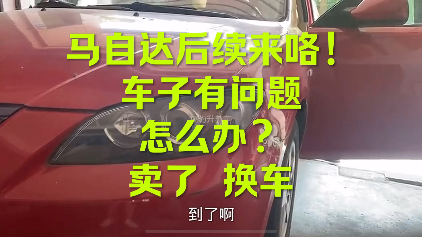 马自达后续来了