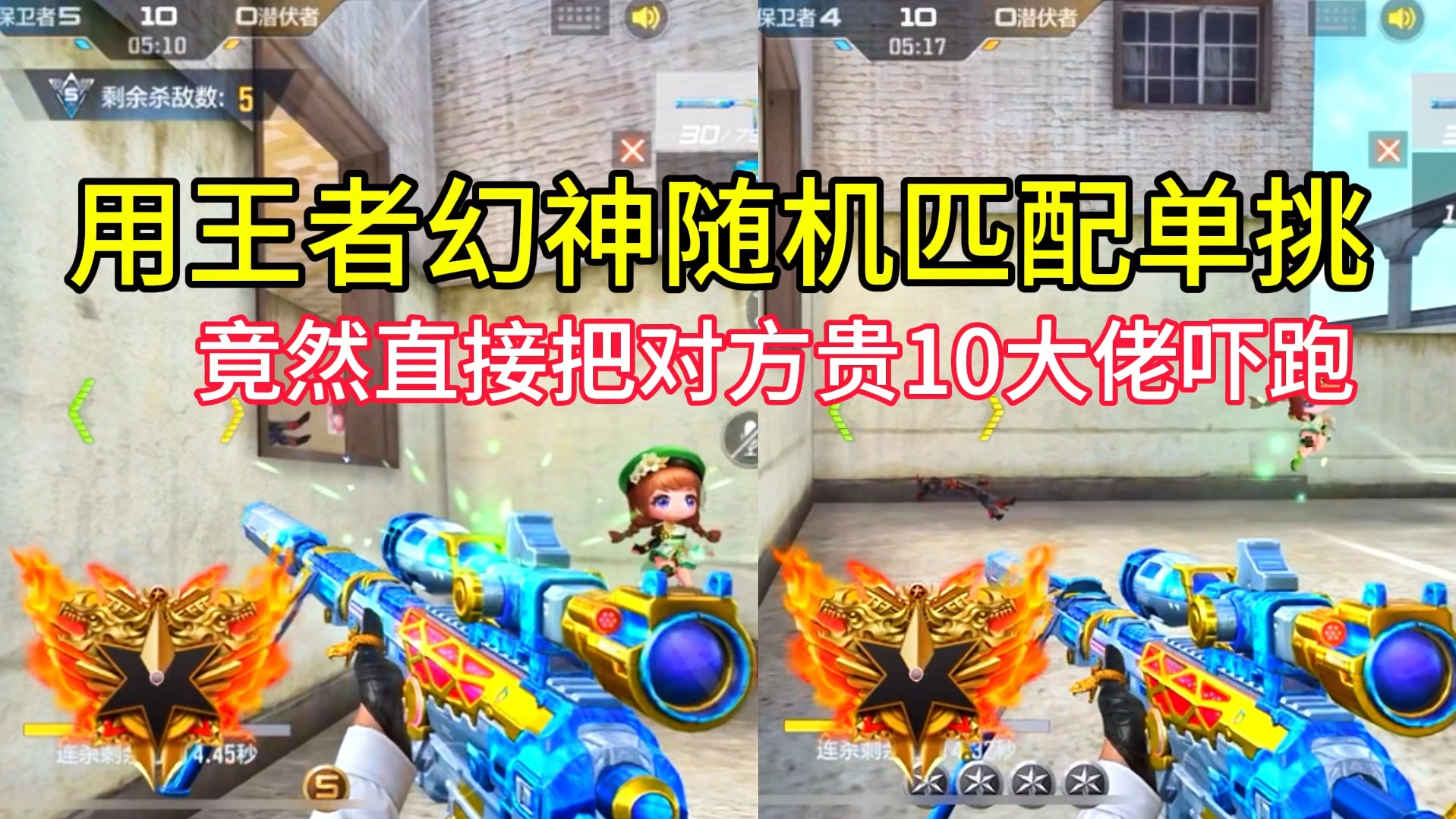 现在的枪神水平都这么高了吗！