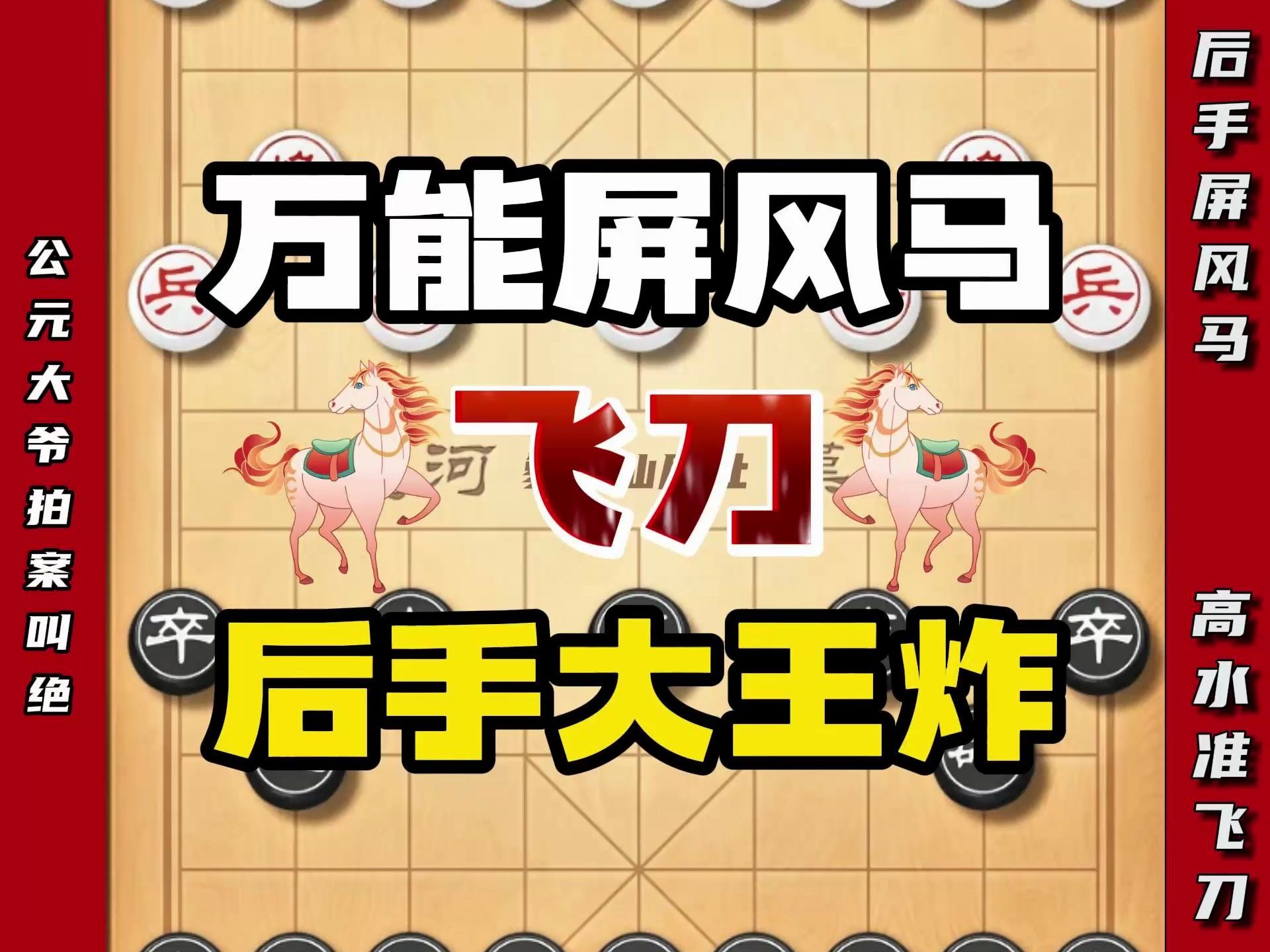 大爷拍案叫绝说这是屏风马的速胜典范 为何如此嚣张只因实力太强