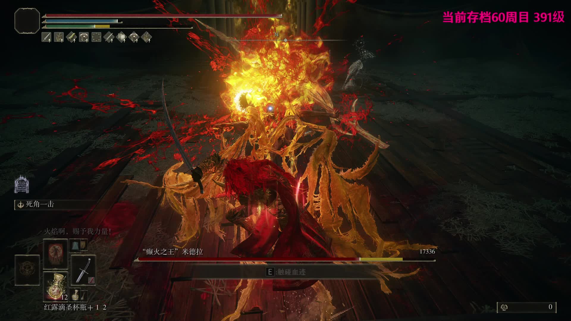 无伤击杀 癫火之王米德拉 反手剑出血流 伤害爆炸！