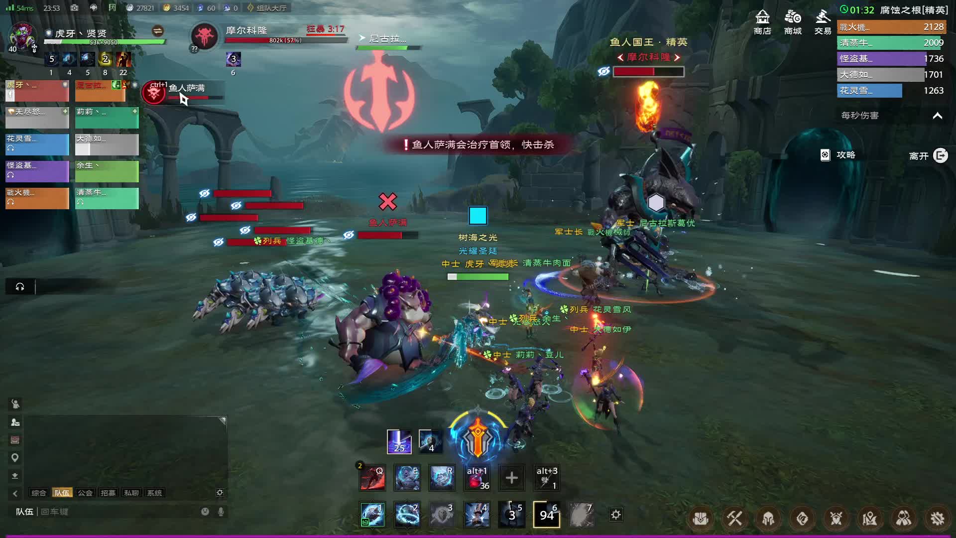 腐蚀之根-鱼人国王精英